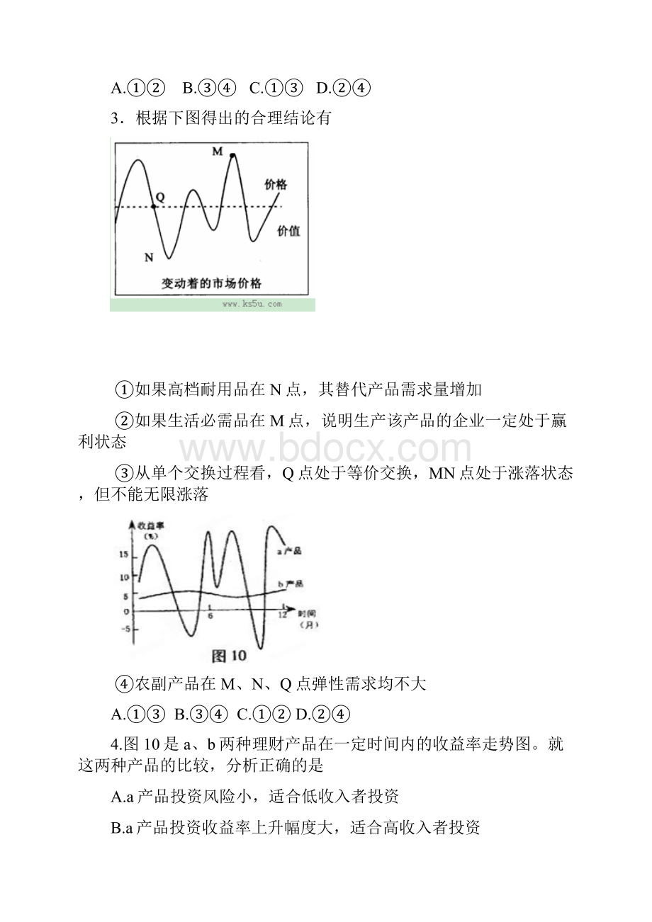 重庆市重庆一中届高三上学期期中考试 文科综合试题.docx_第2页