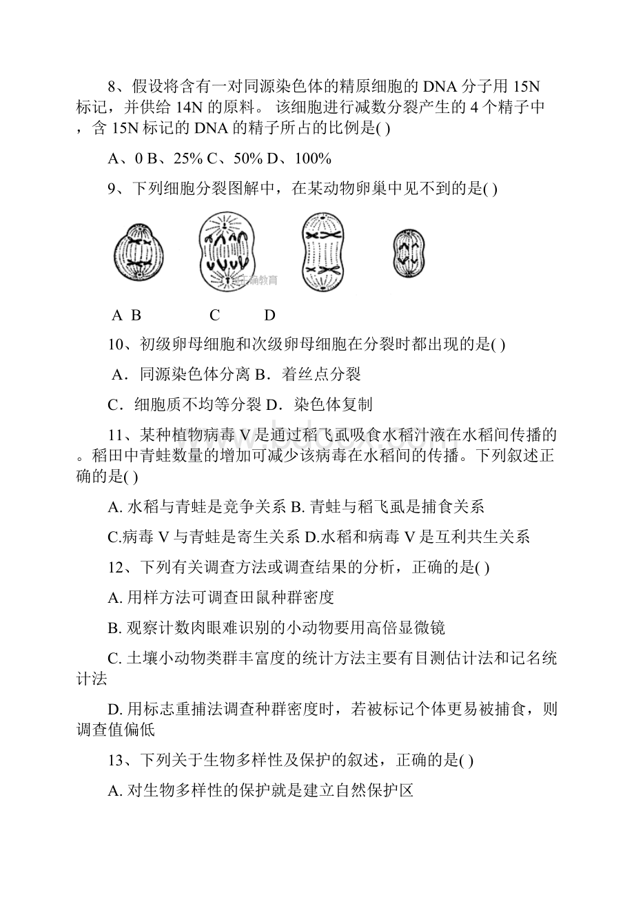 湖北省宜昌市部分示范高中教学协作体学年高.docx_第3页