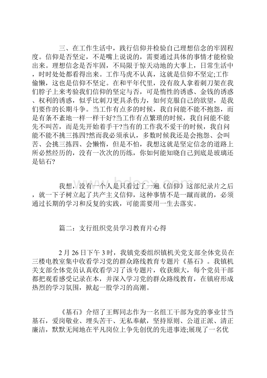 支行组织党员学习教育片心得3篇.docx_第3页