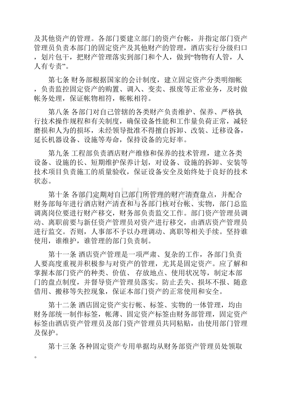 酒店固定资产管理办法.docx_第2页