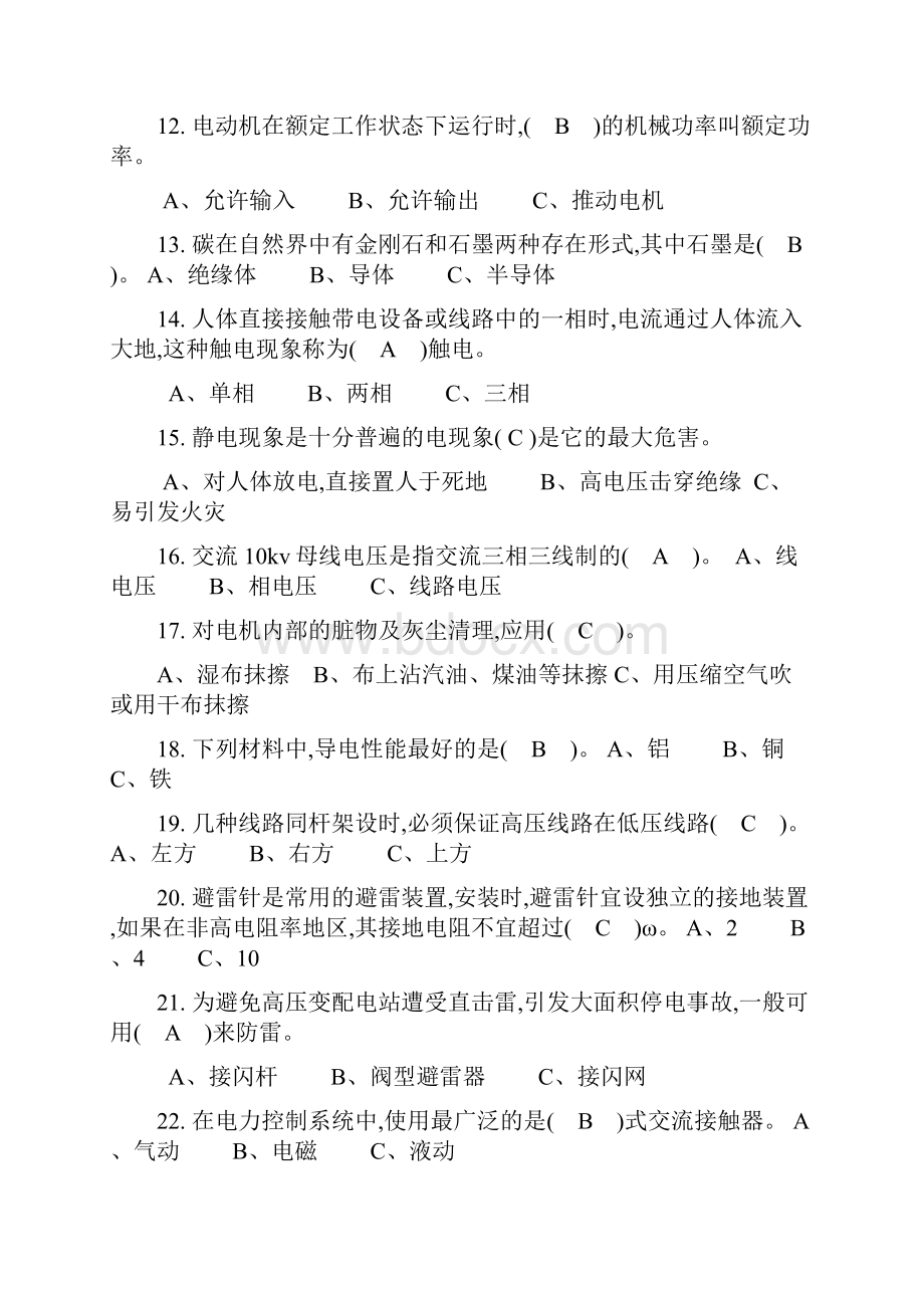 许昌安教中心低压电工理论复习题.docx_第2页