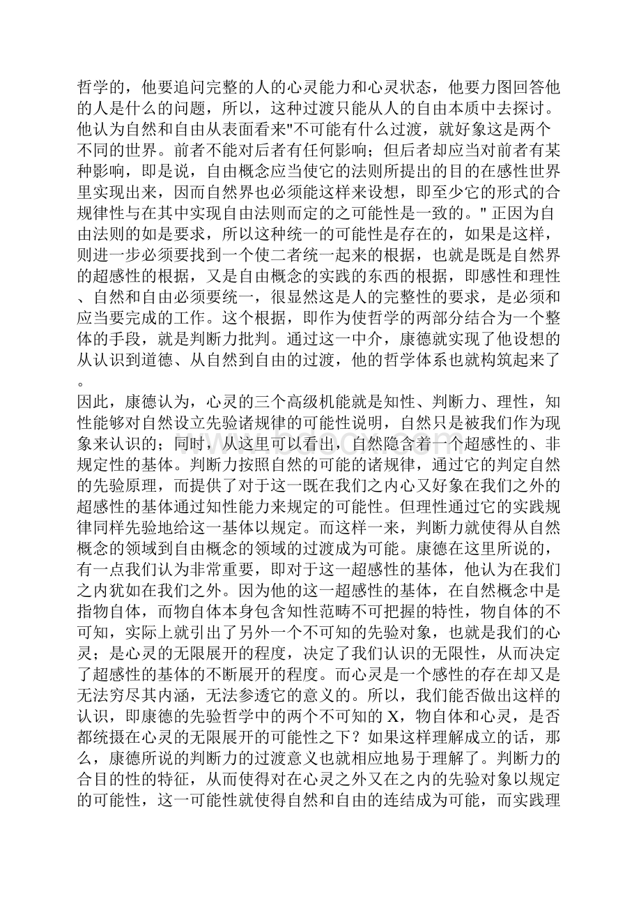 美学考题.docx_第2页