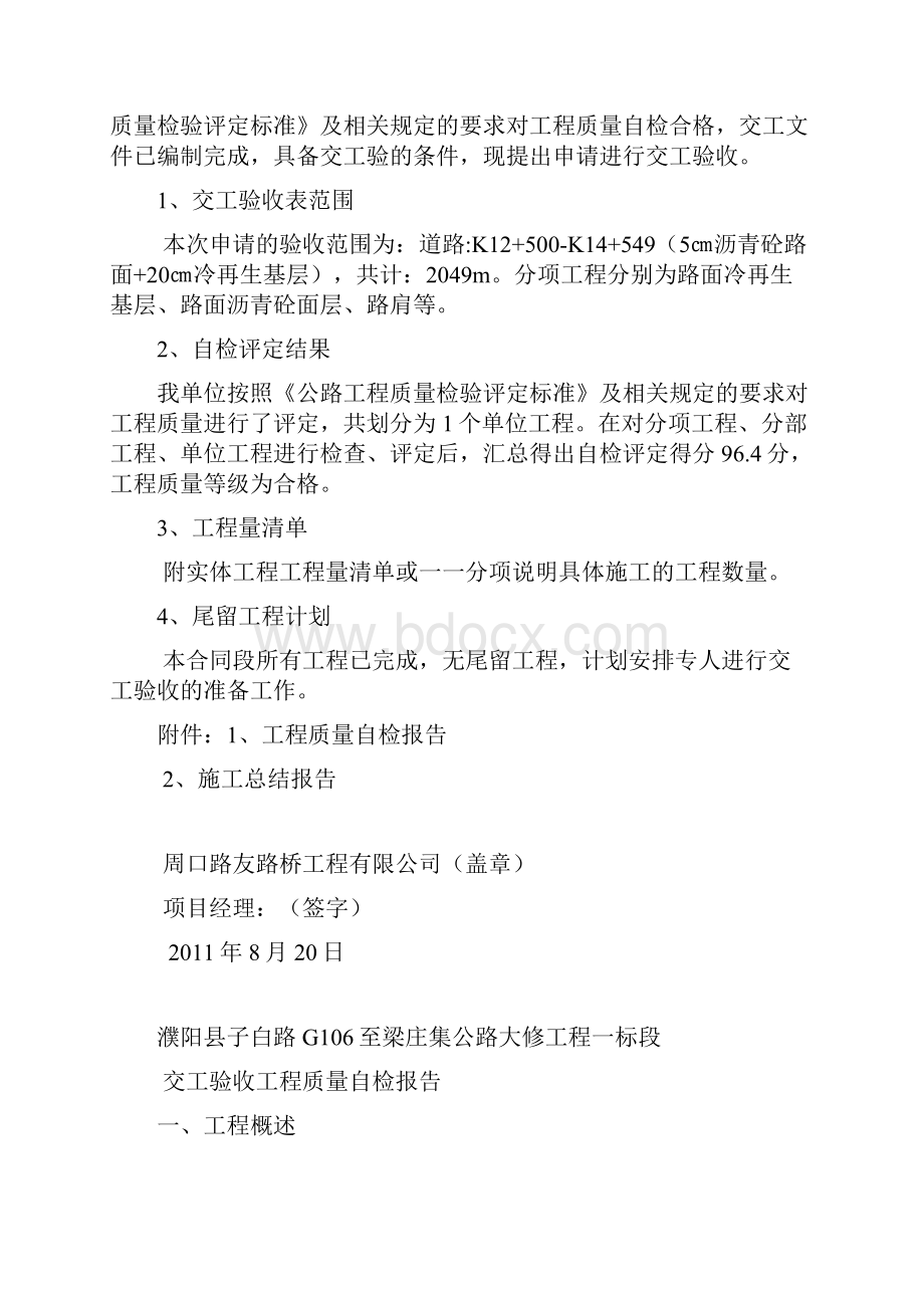 王明屯公路验收申请资料.docx_第2页