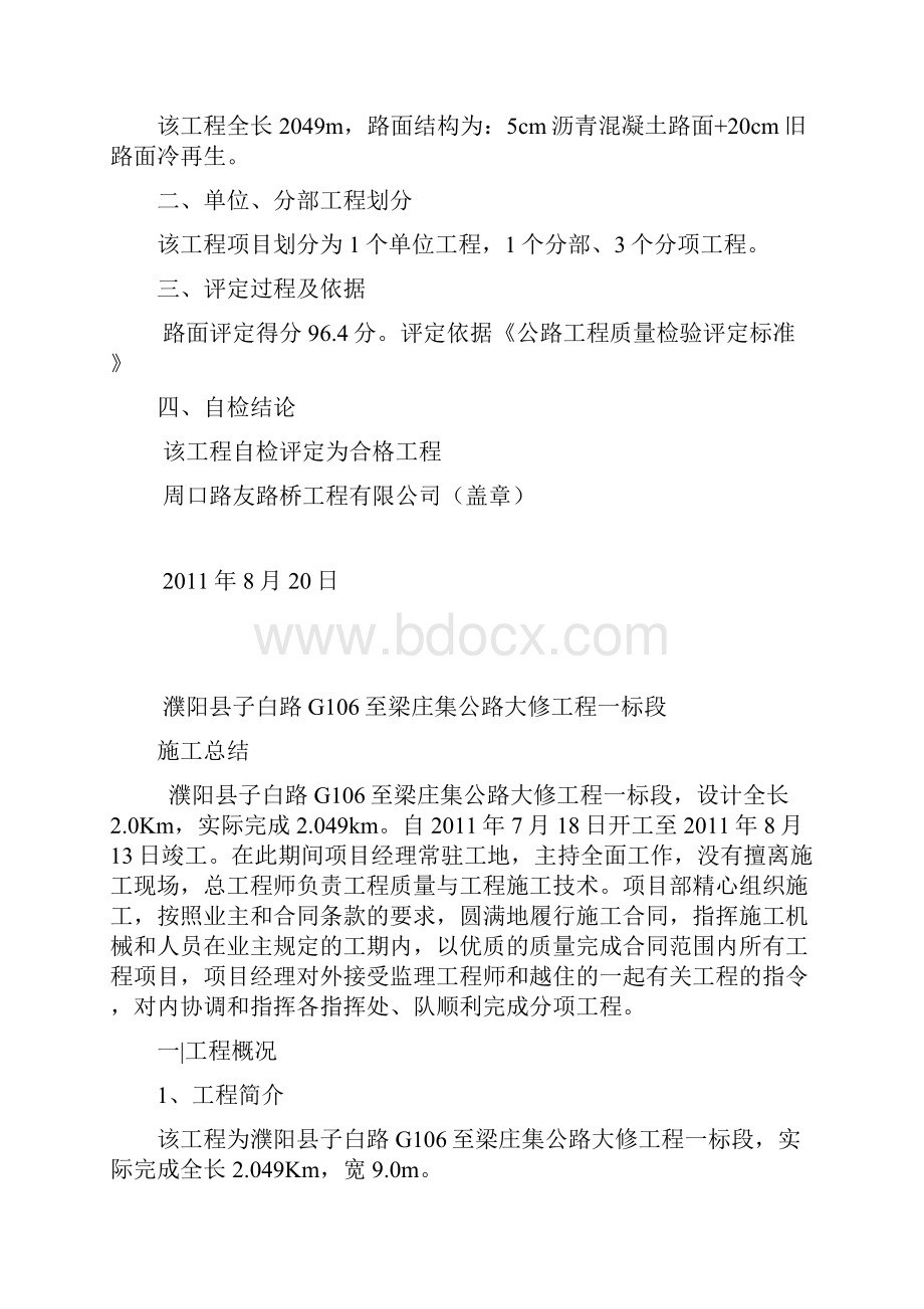 王明屯公路验收申请资料.docx_第3页