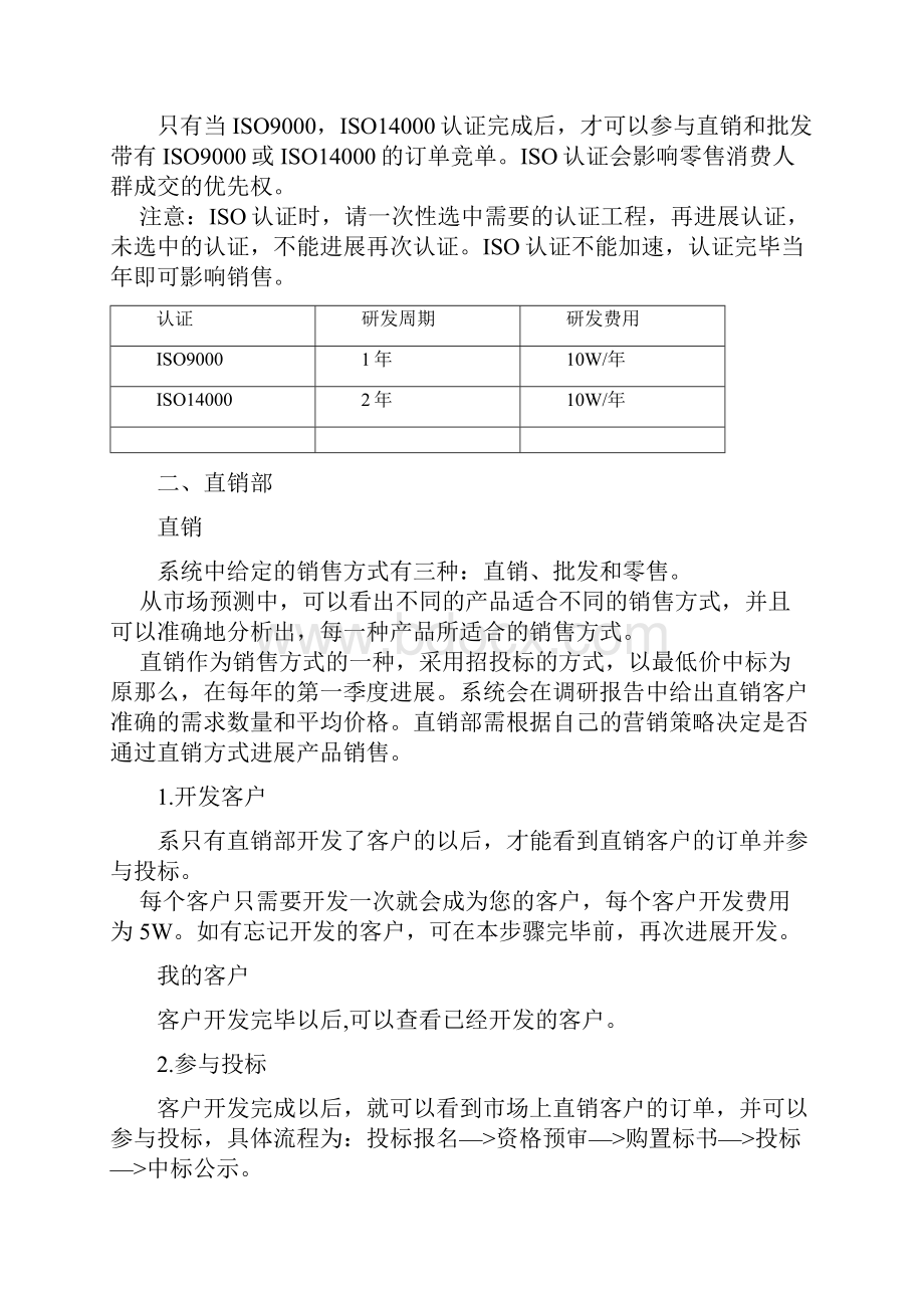 市场营销综合实训与竞赛系统规则说明.docx_第3页