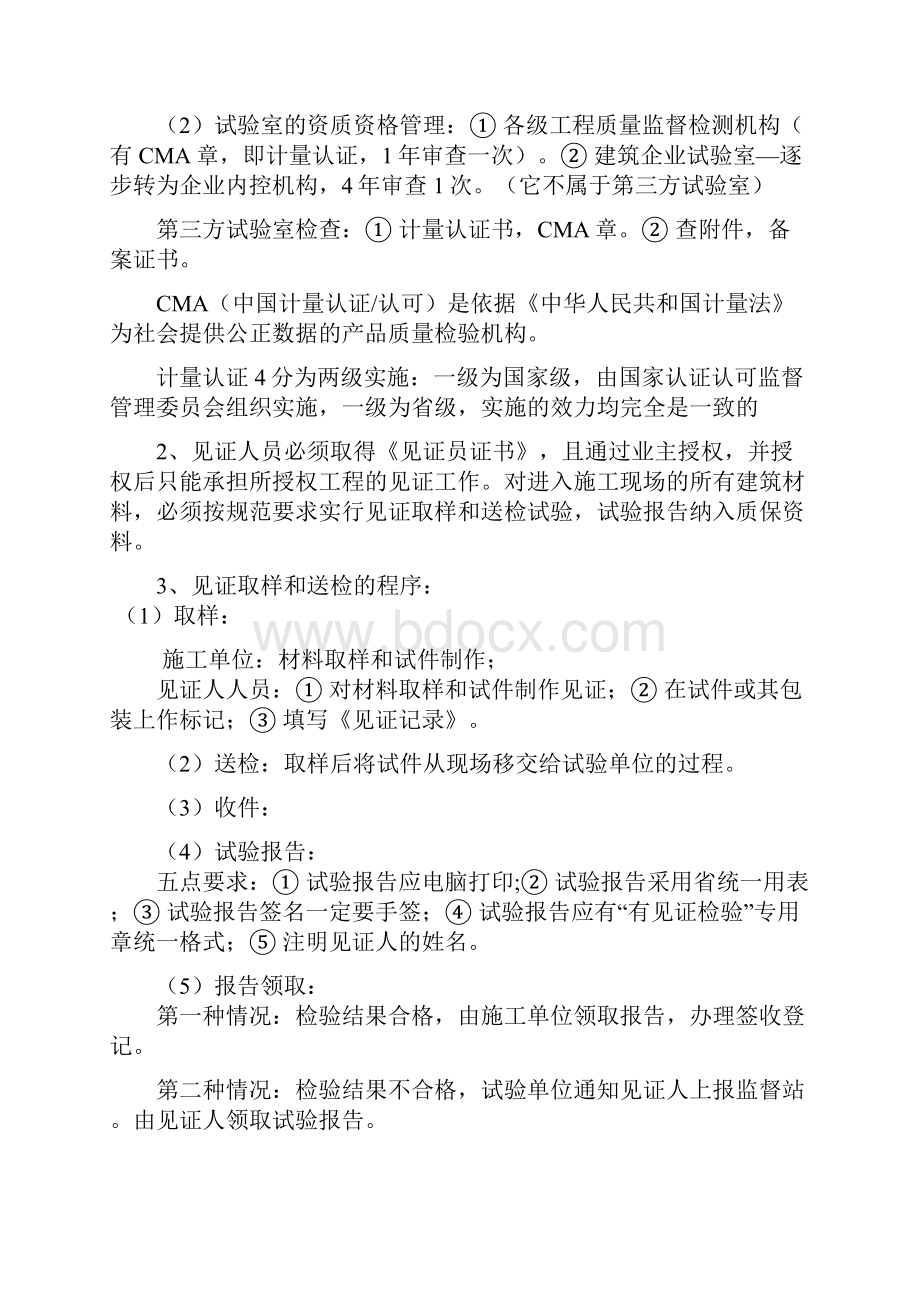 9见证取样送检监理实施细则.docx_第2页