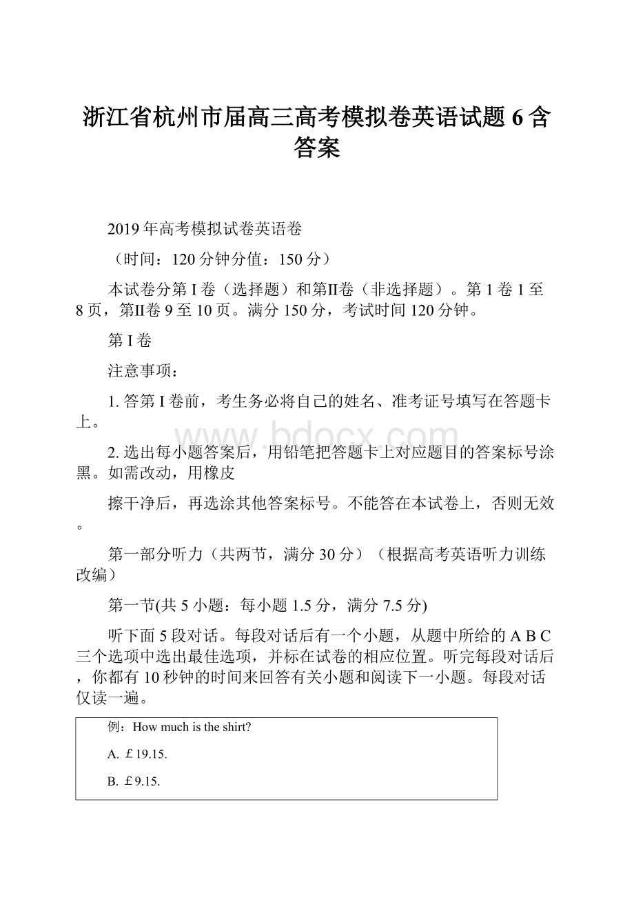 浙江省杭州市届高三高考模拟卷英语试题6含答案.docx