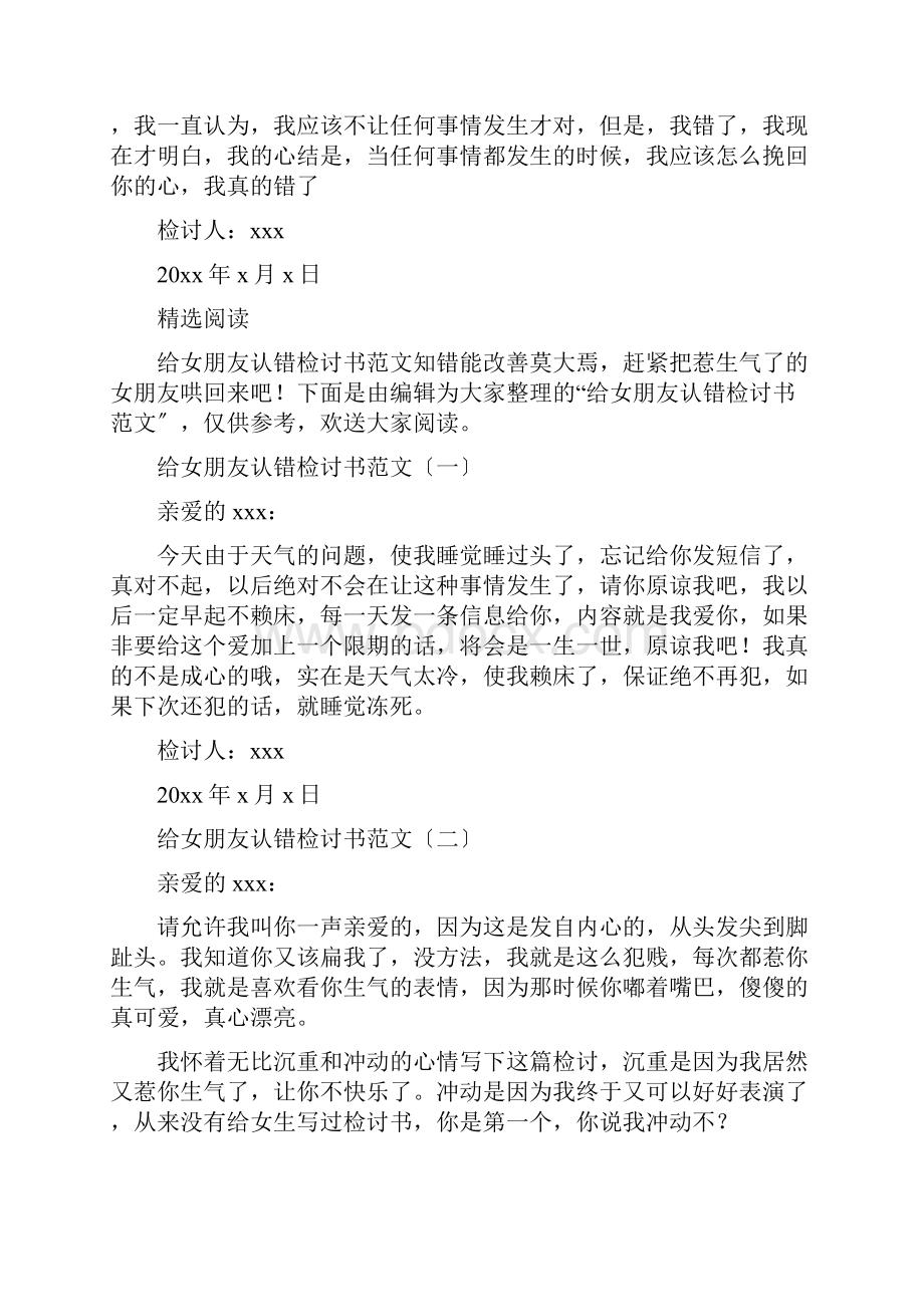 给女朋友认错个人检讨书.docx_第2页