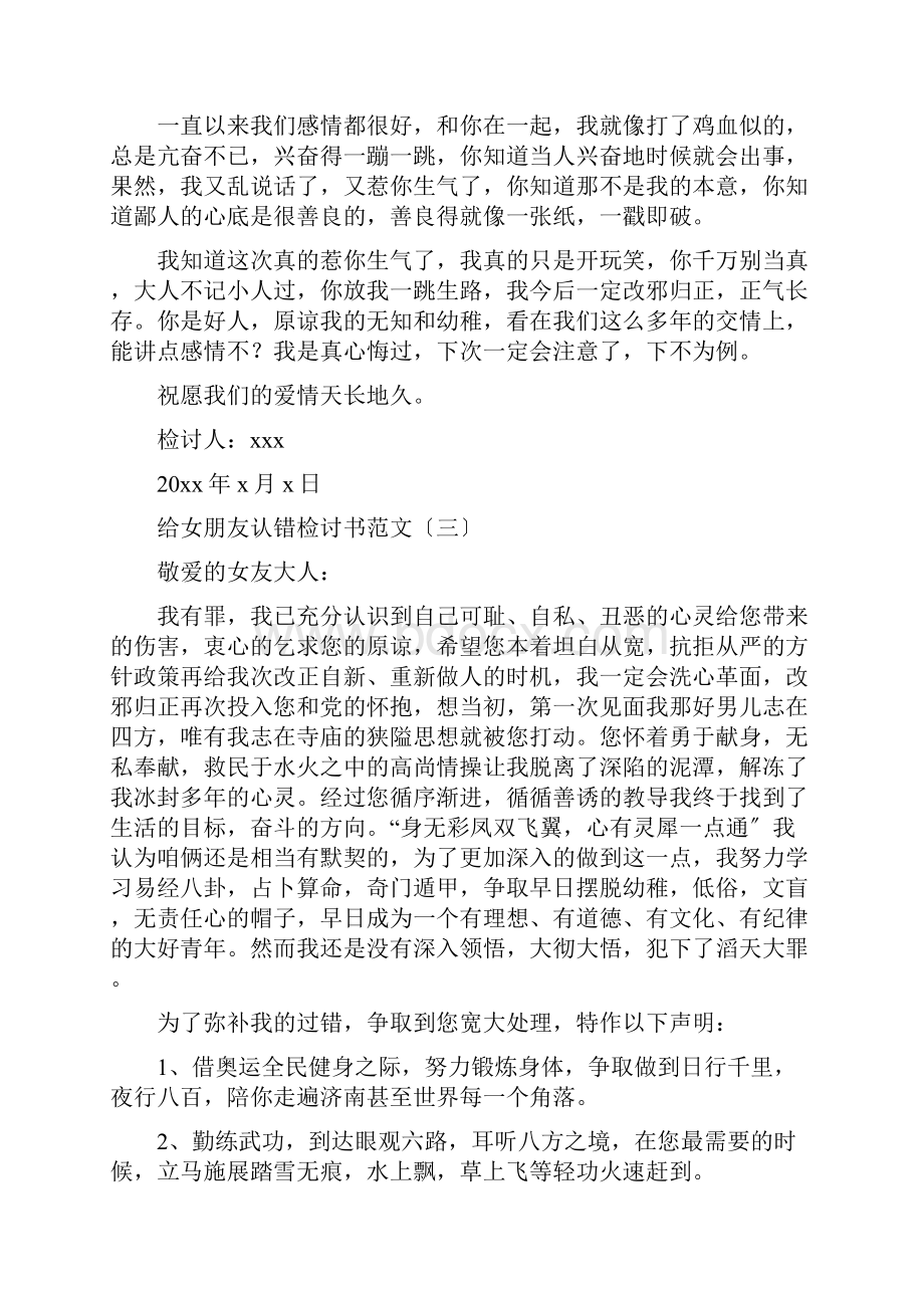 给女朋友认错个人检讨书.docx_第3页