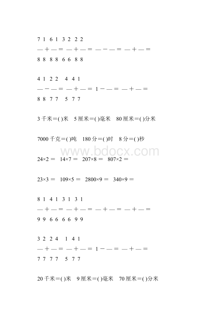 三年级数学上册速算口算41.docx_第2页