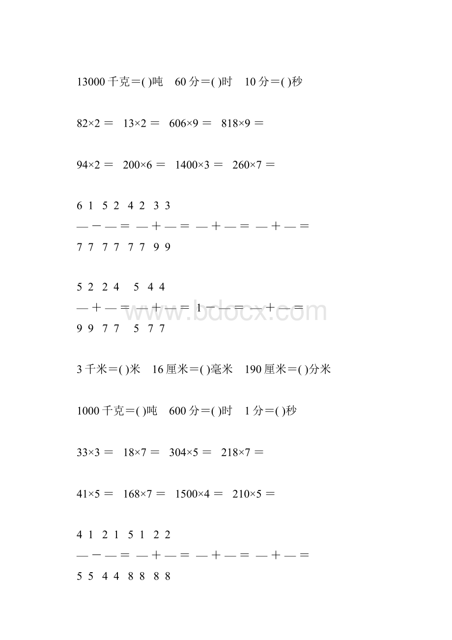 三年级数学上册速算口算41.docx_第3页