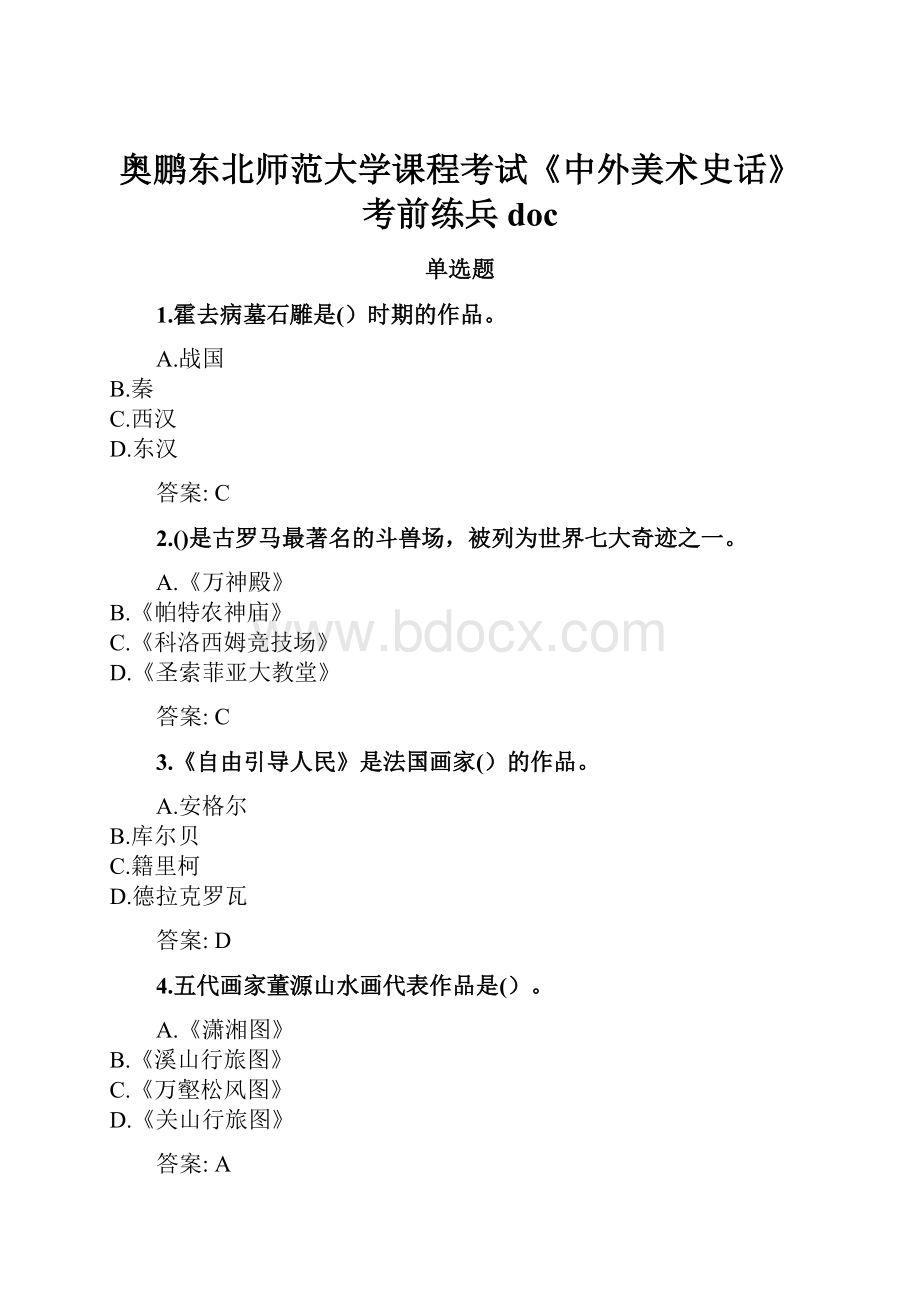 奥鹏东北师范大学课程考试《中外美术史话》考前练兵doc.docx_第1页