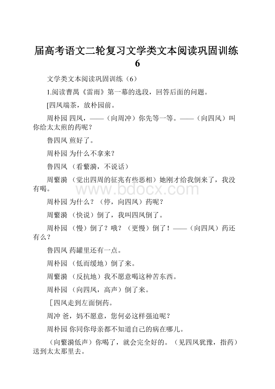 届高考语文二轮复习文学类文本阅读巩固训练6.docx_第1页