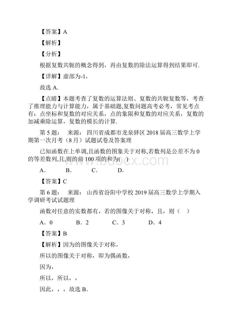 临河区旭日中学高考数学选择题专项训练一模.docx_第2页