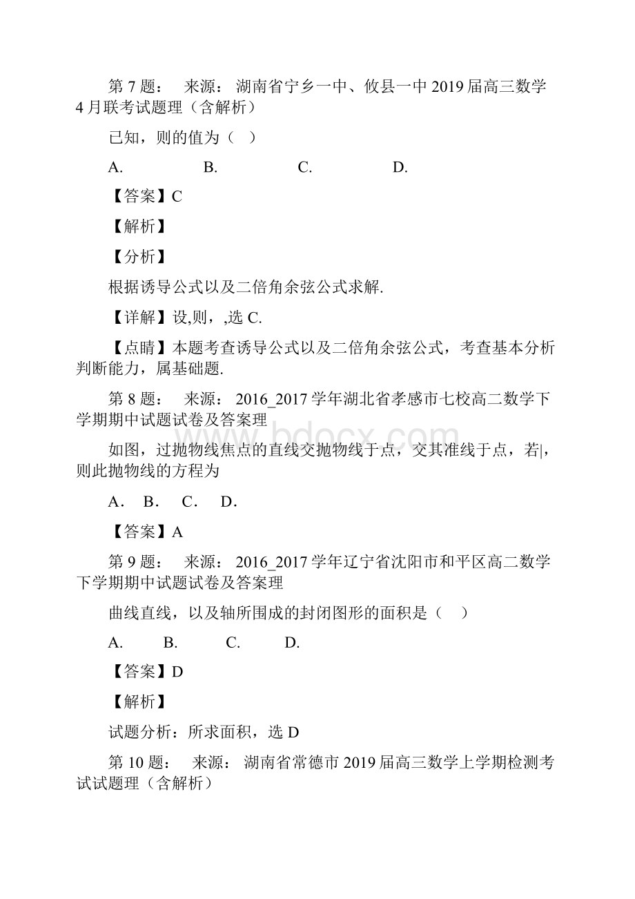 临河区旭日中学高考数学选择题专项训练一模.docx_第3页