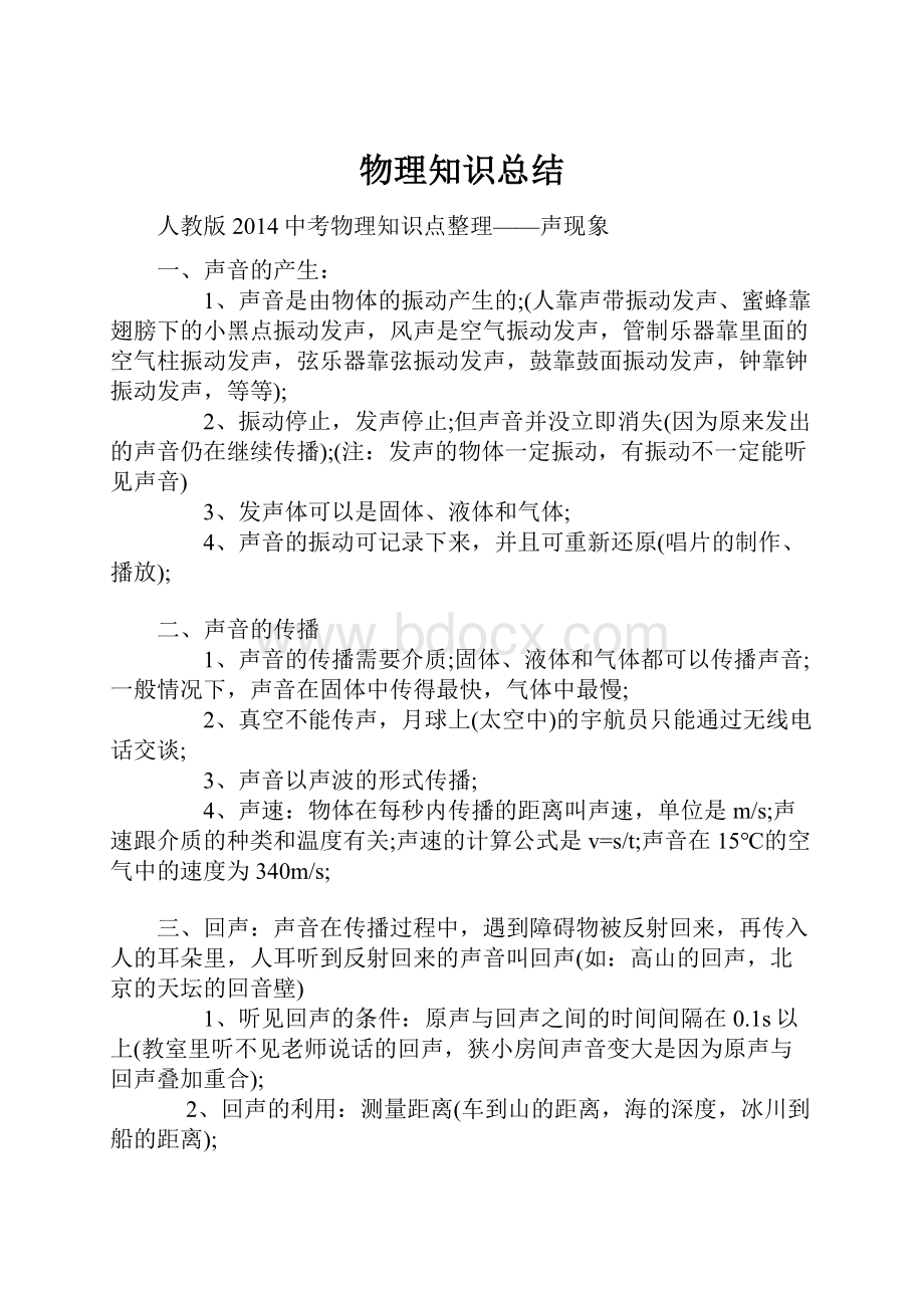 物理知识总结.docx_第1页