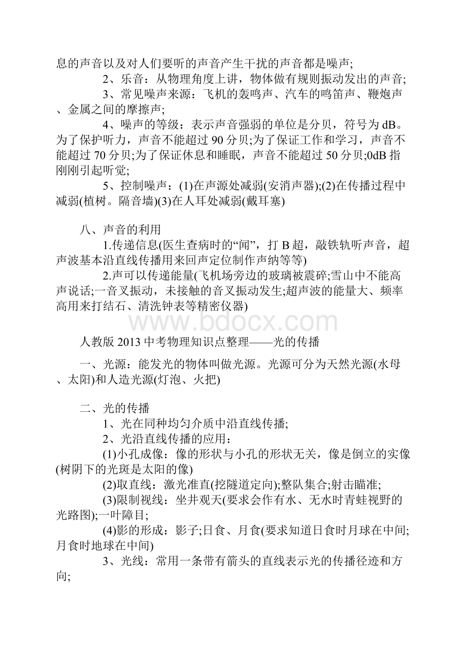 物理知识总结.docx_第3页