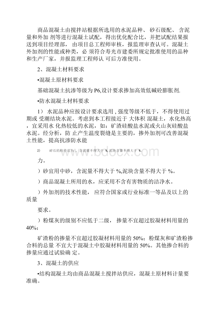 筏板基础混凝土施工方案.docx_第2页