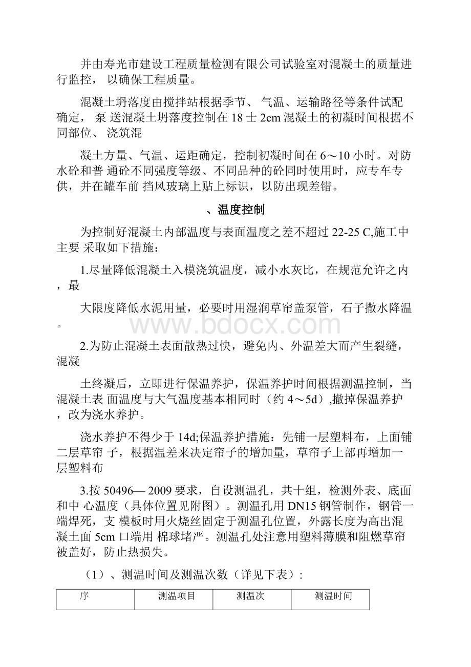 筏板基础混凝土施工方案.docx_第3页