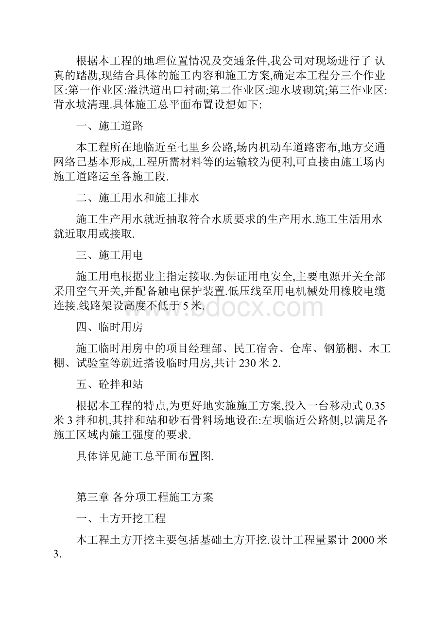 水库除险加固工程施工组织设计方案Word37页详细.docx_第2页