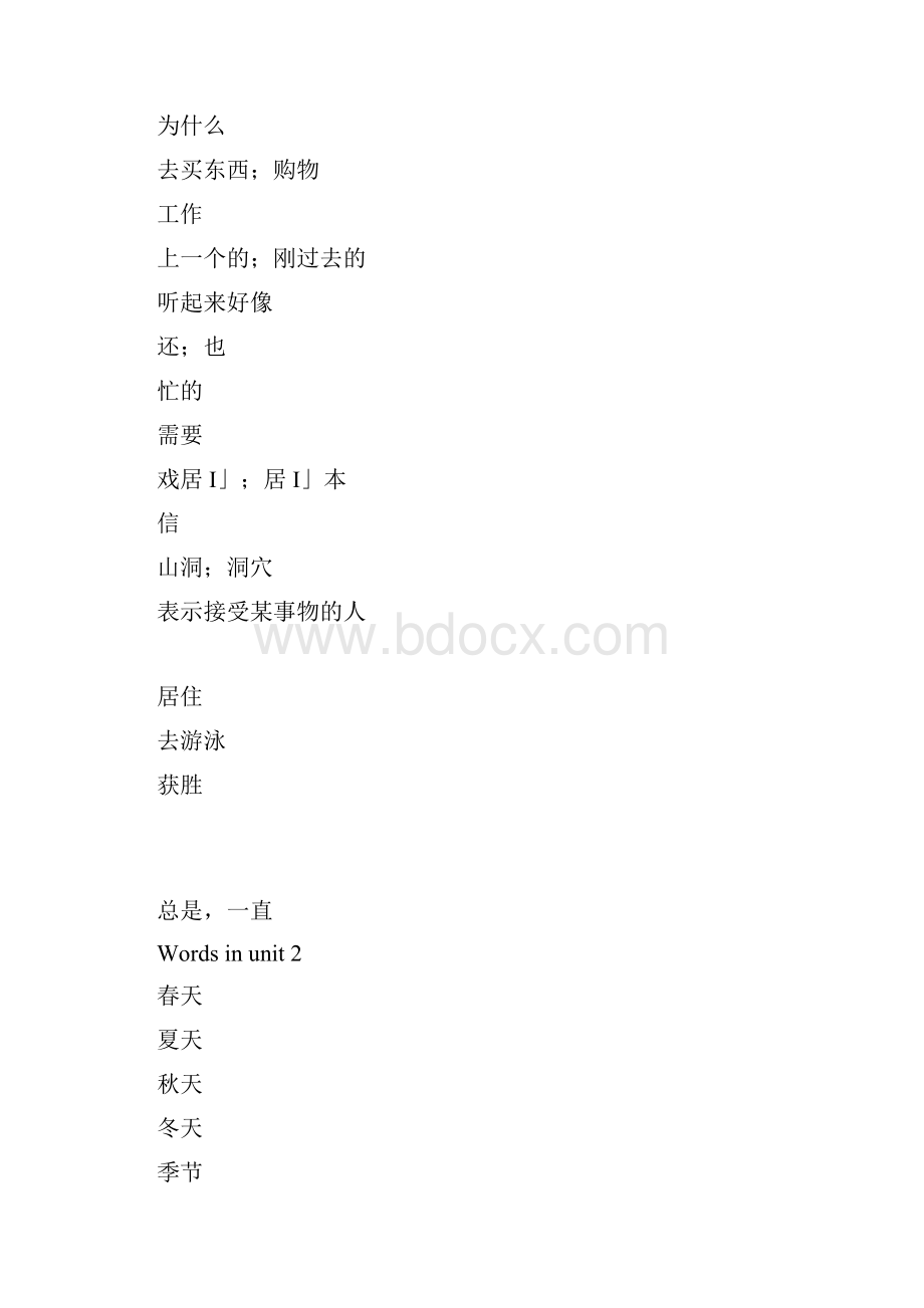 人教pep小学英语五年级下册默写单词表和句子.docx_第2页