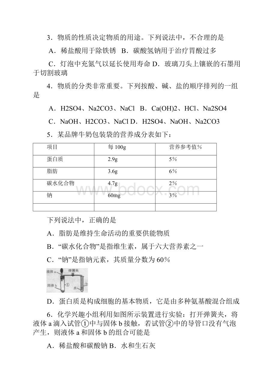 潍坊市中考化学试题及答案.docx_第2页