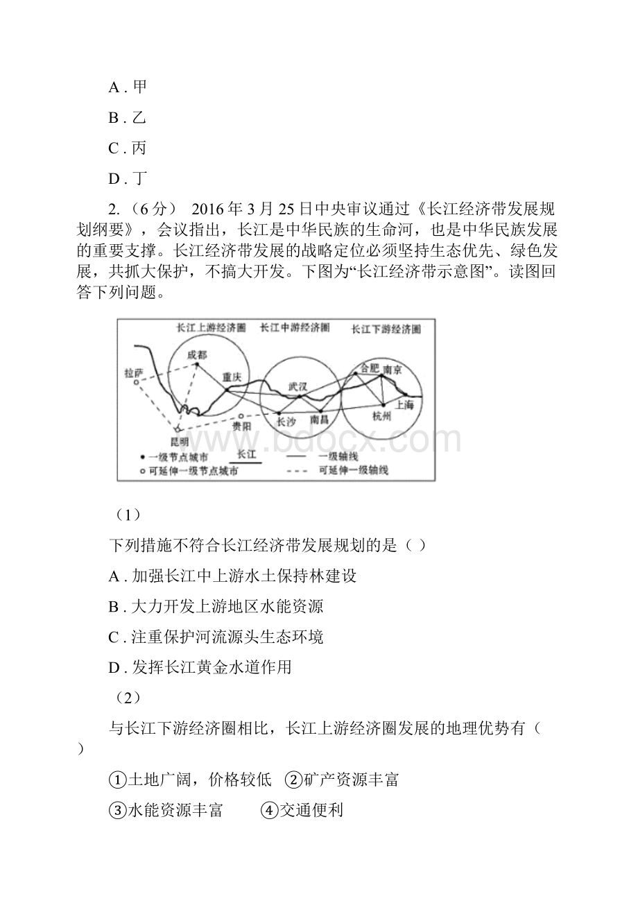 陕西省高三上学期第一次联考试题文科综合地理I卷.docx_第2页