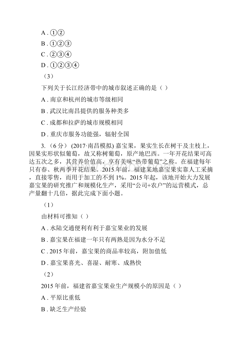 陕西省高三上学期第一次联考试题文科综合地理I卷.docx_第3页