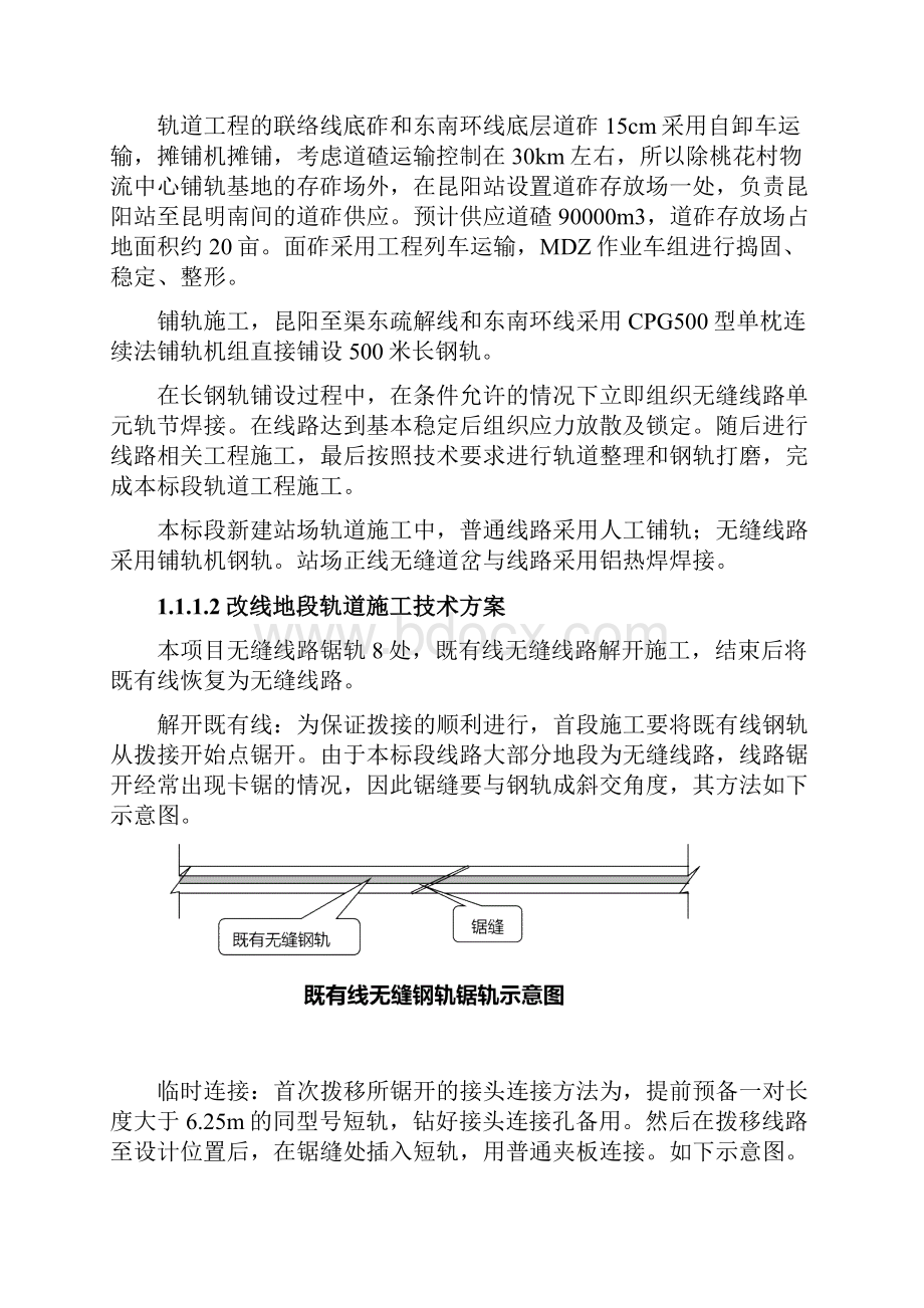 昆明轨道铺架施工技术方案.docx_第2页