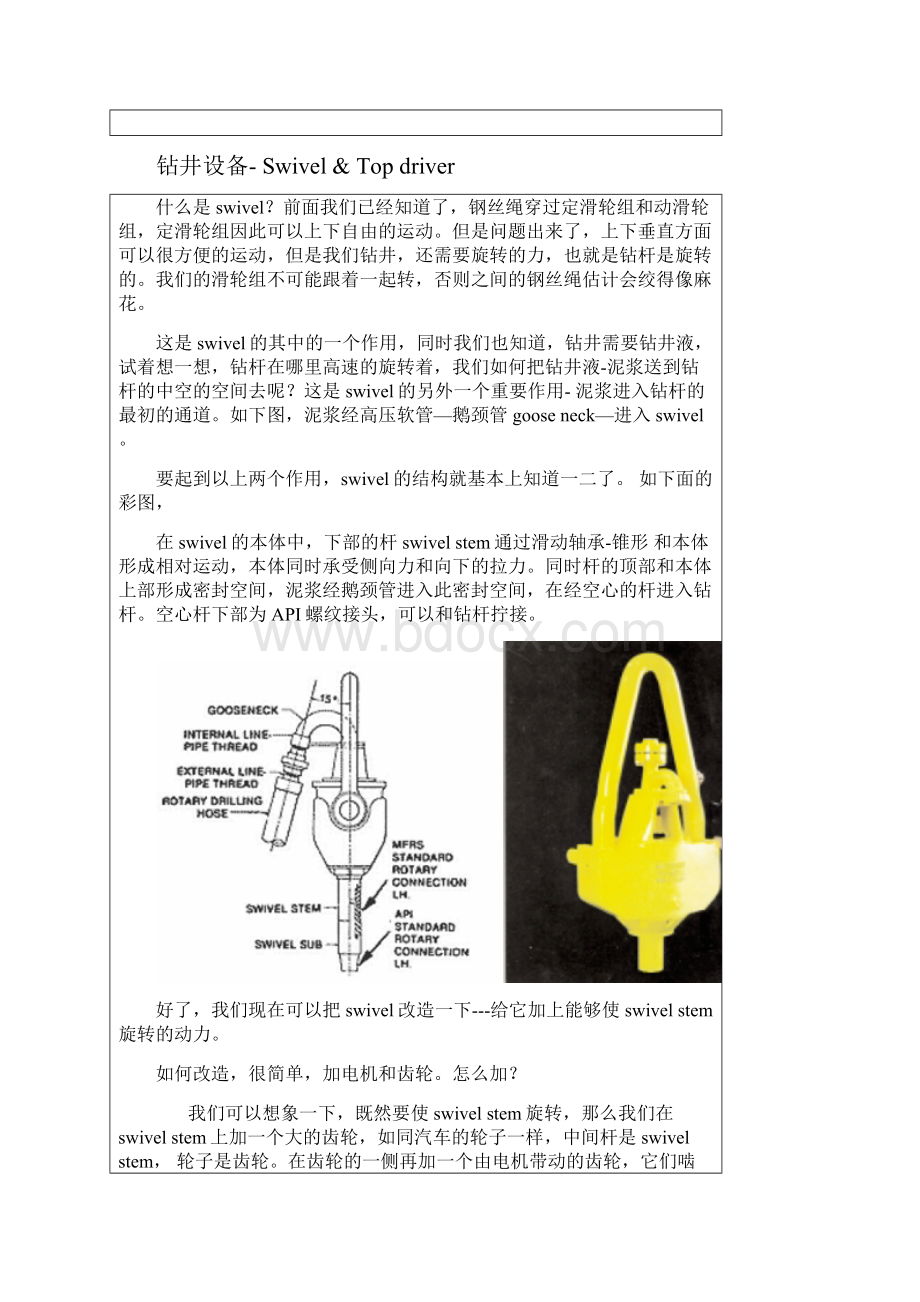 钻井设备doc.docx_第3页