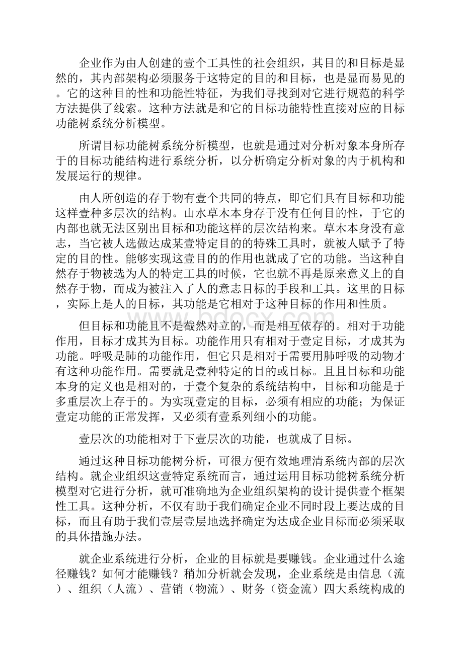 目标管理企业目标树分析模型.docx_第2页