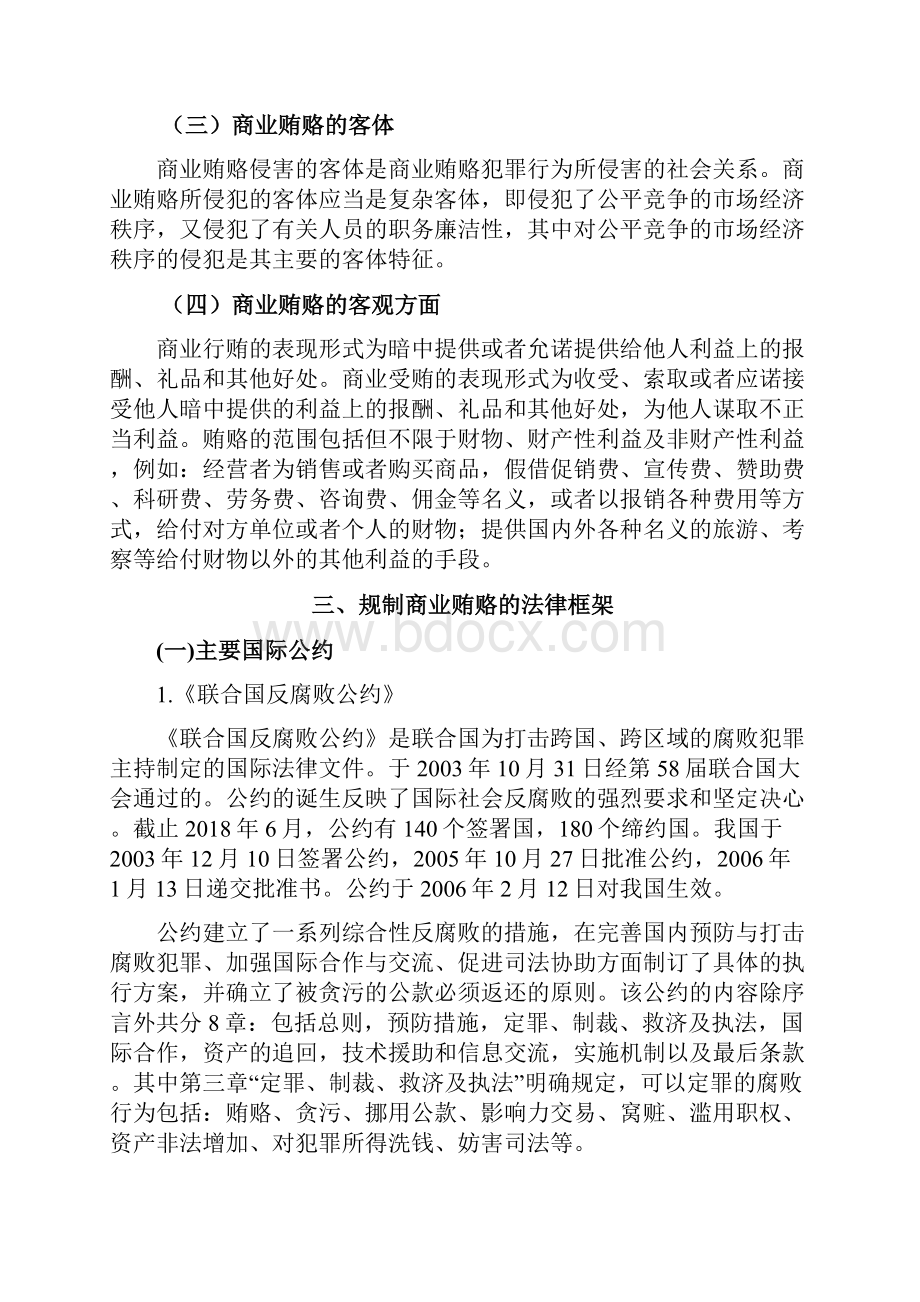 中央企业合规管理系列指南.docx_第3页