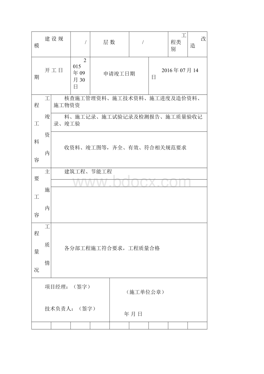 工程竣工验收报告.docx_第2页