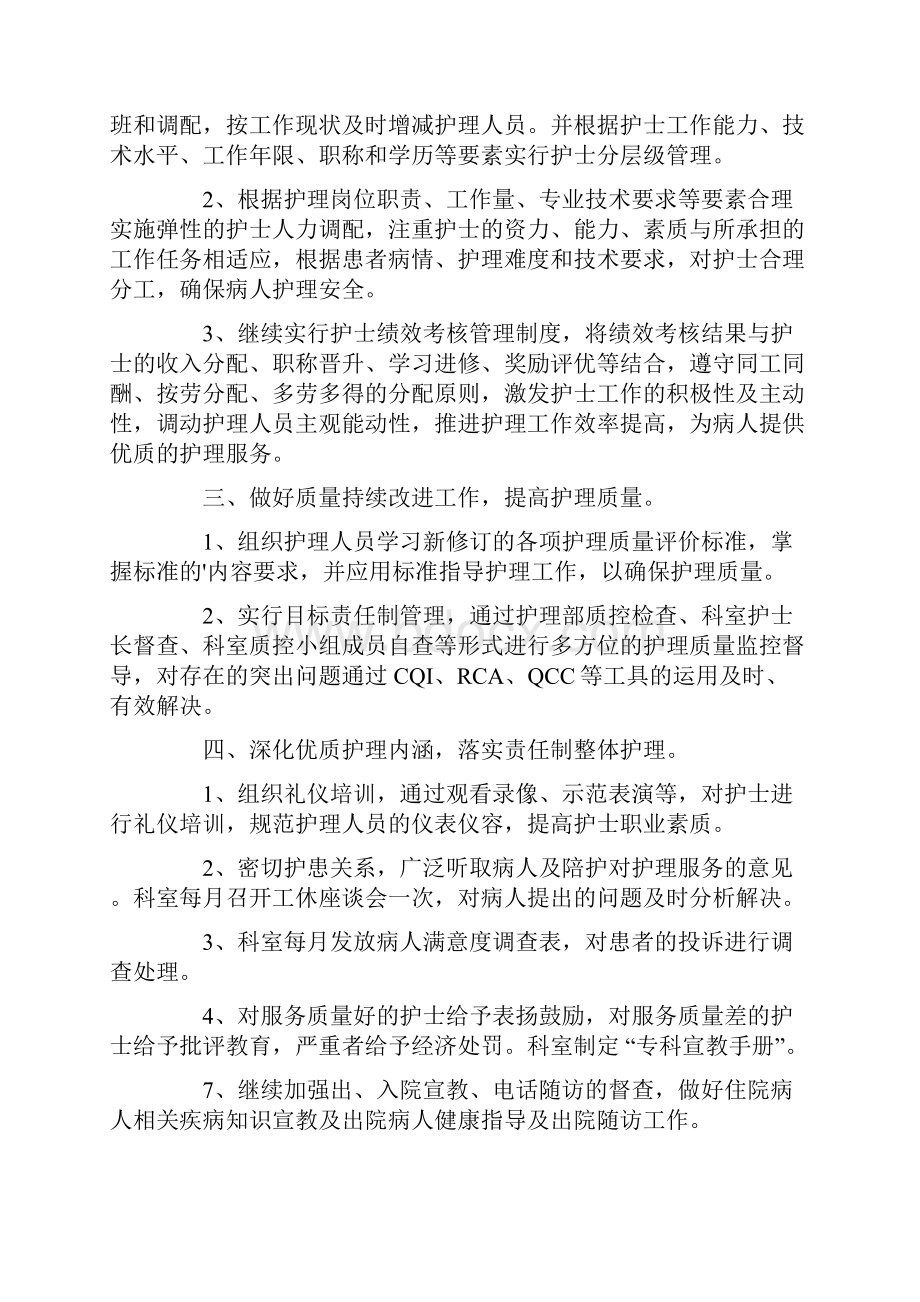 关于普外科工作计划四篇.docx_第3页