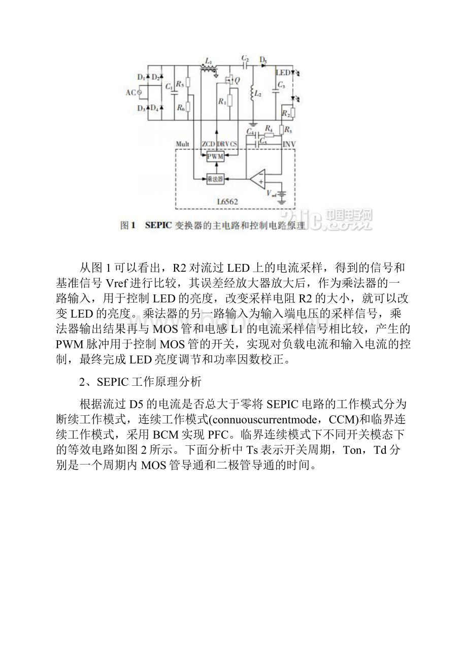 基于SEPIC变换器的高功率因数LED照明电源设计.docx_第2页