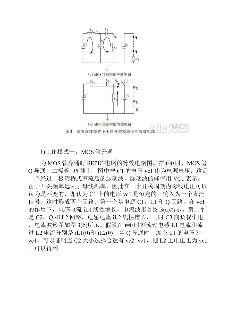 基于SEPIC变换器的高功率因数LED照明电源设计.docx_第3页