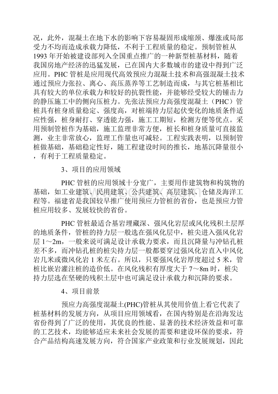 年产120万米先张法预应力高强度混凝土管桩phc项目可行性策划书.docx_第2页