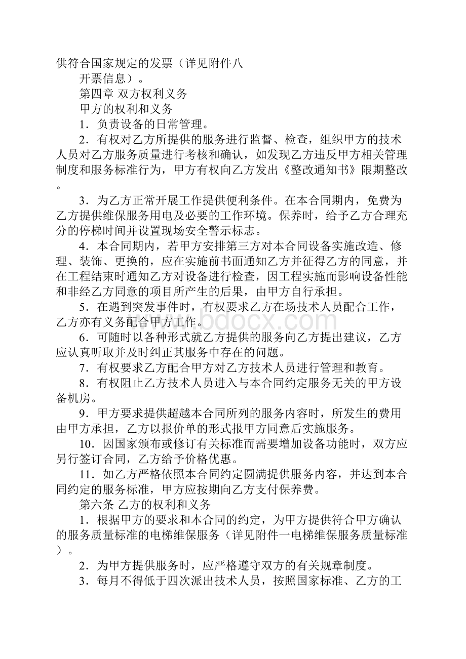 维修设备的技术协议.docx_第2页