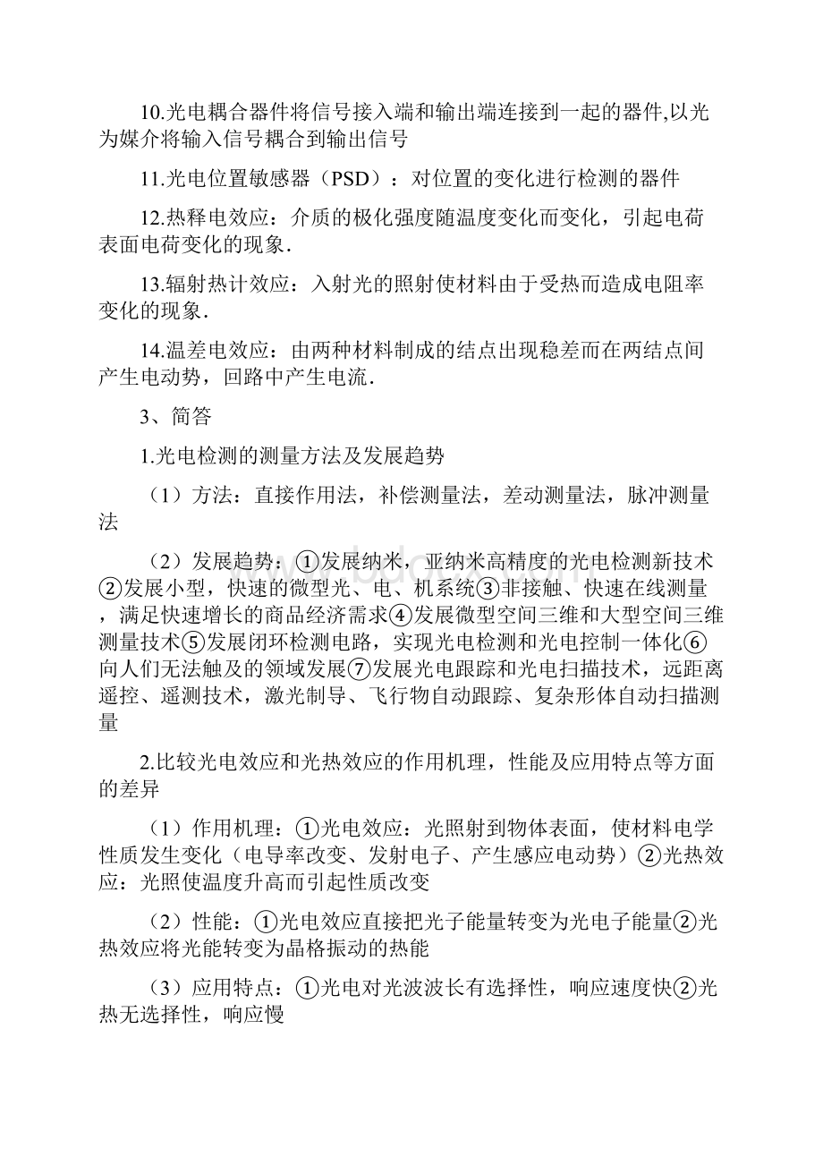 光电检测技术 哈理工 考试复习资料复习过程.docx_第3页