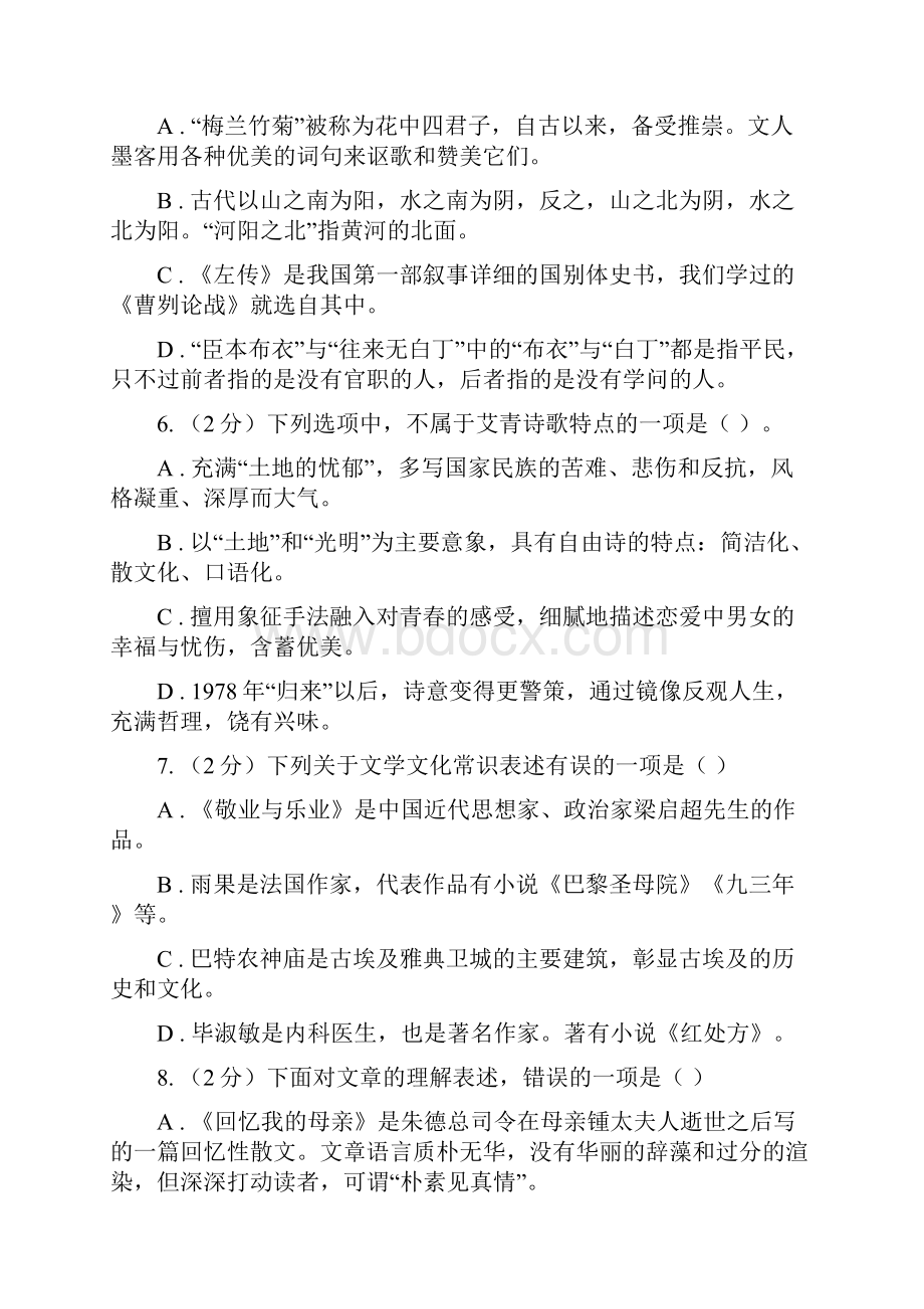 统编版七年级上学期语文期末专项复习专题05文学文化常识C卷.docx_第2页