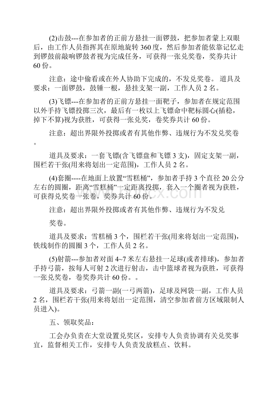 企业单位游园活动策划方案集.docx_第2页