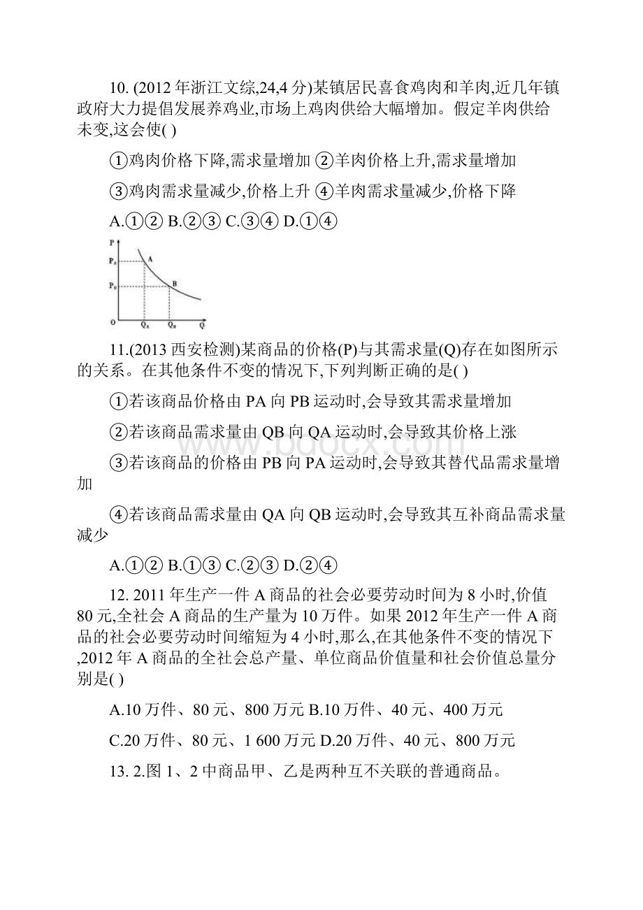 导与练选择题.docx_第3页