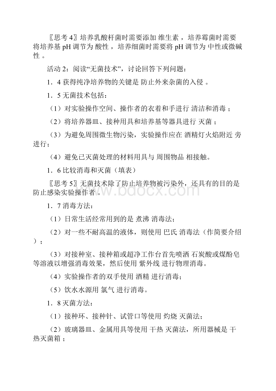 高中生物21微生物的实验室培养教案新人教版选修1.docx_第3页