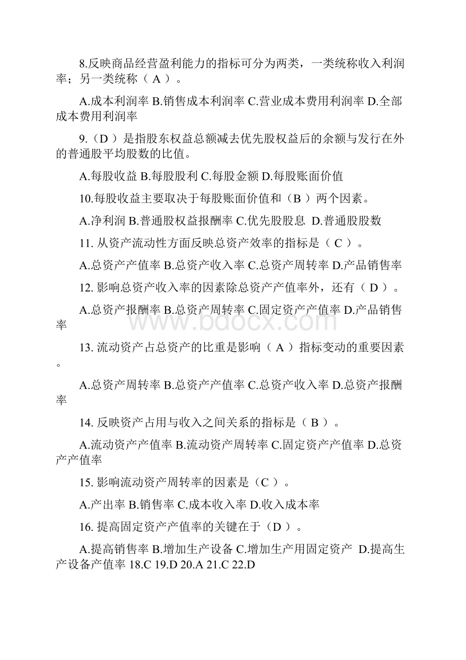 财务分析第三部分试题及答案.docx_第2页