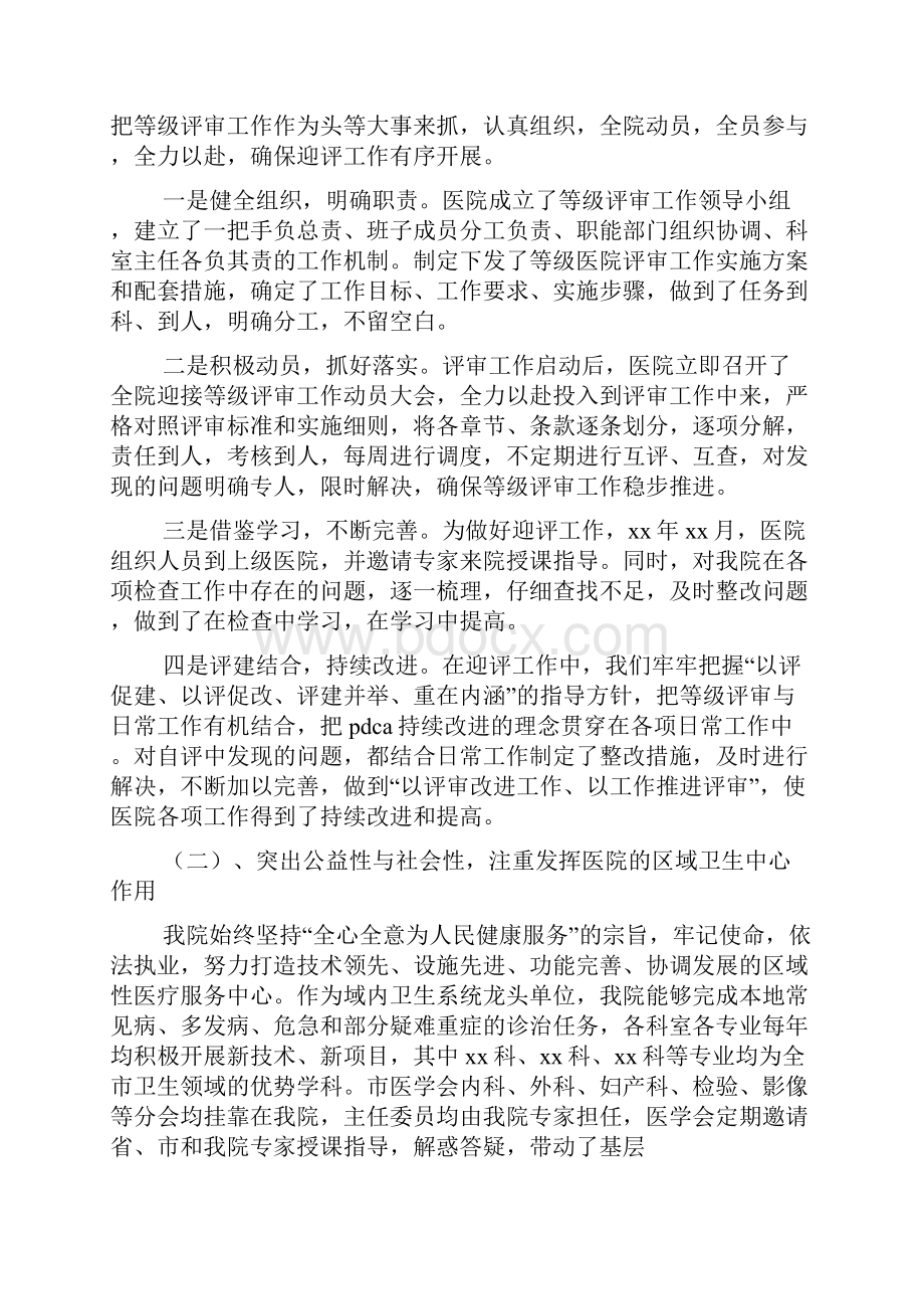 医院等级评审工作总结共9篇.docx_第2页