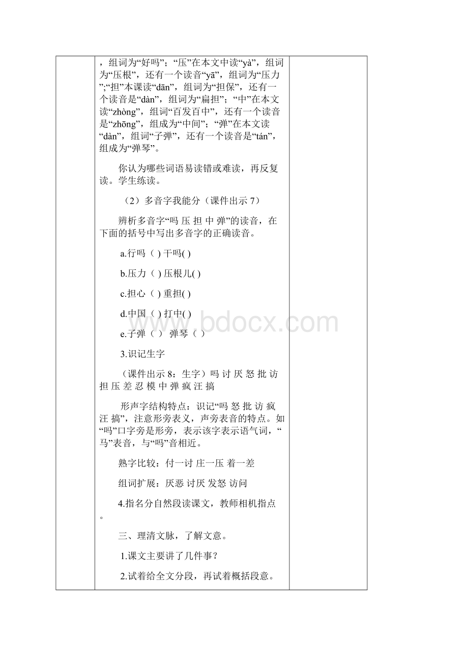 部编版语文三年级上册第四单元教案14小狗学叫.docx_第3页