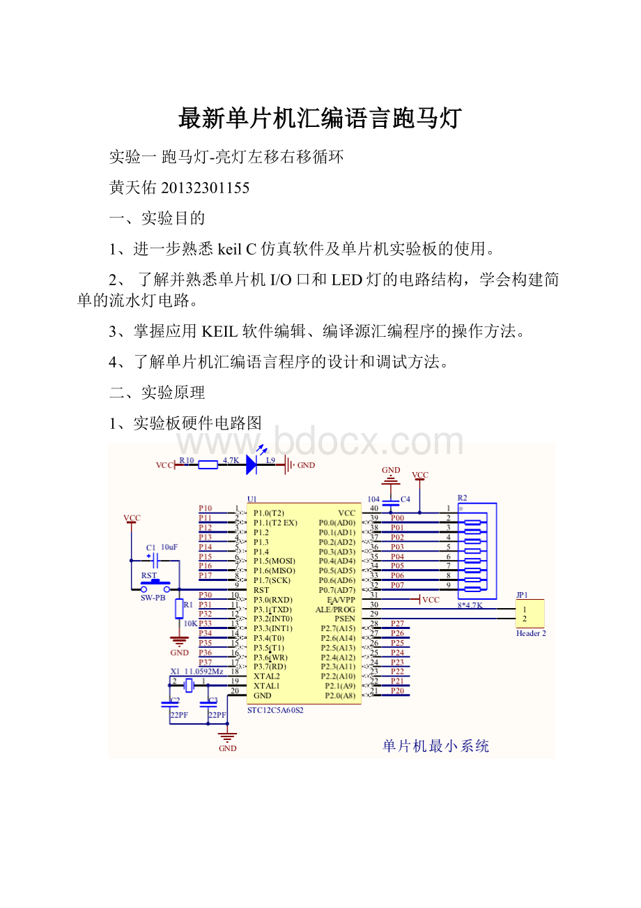 最新单片机汇编语言跑马灯.docx_第1页