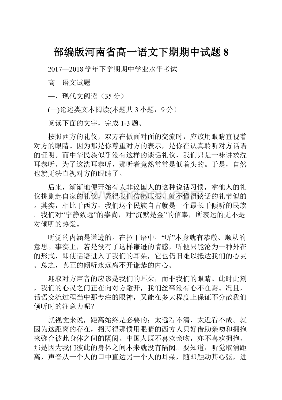 部编版河南省高一语文下期期中试题8.docx