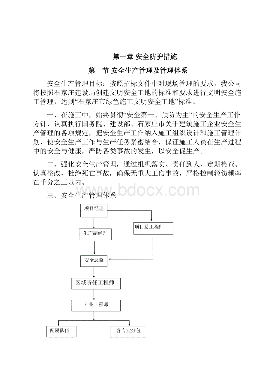 施工现场安全生产管理.docx_第2页