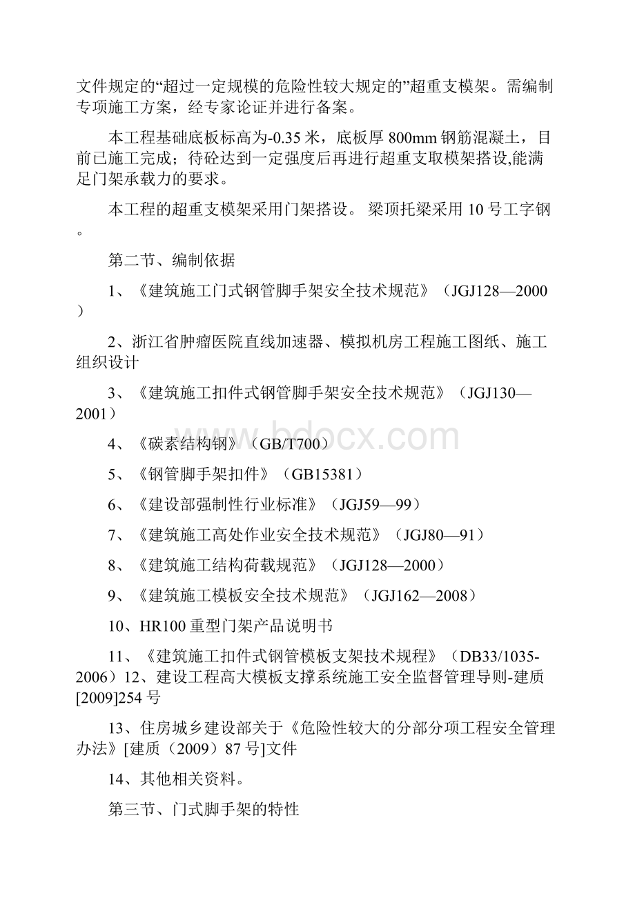 1200厚超重支模架专项方案doc.docx_第2页